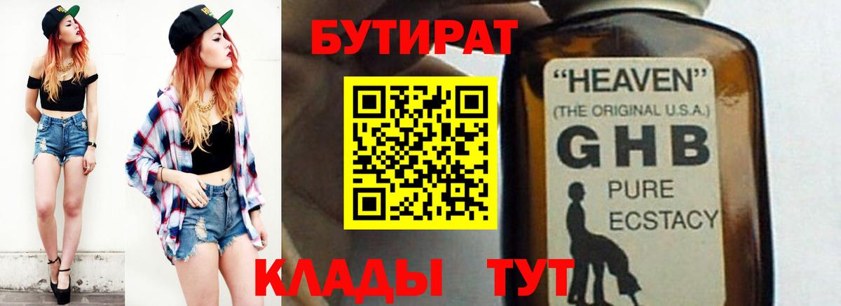БУТИРАТ Butirat Азнакаево