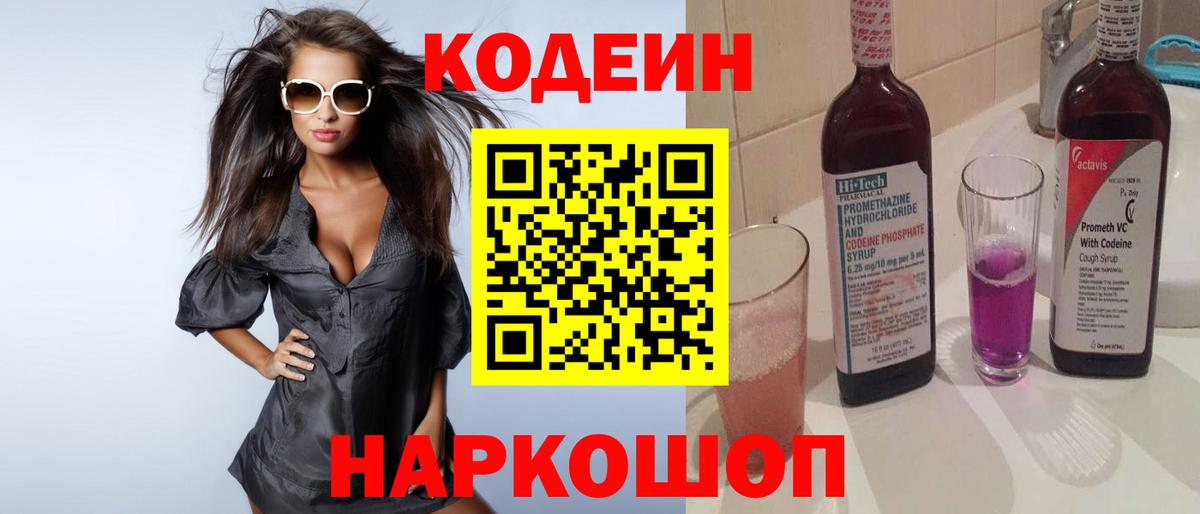 Азнакаево  Codein напиток Lean (лин)  Кодеин Purple Drank  Вход с VPN 