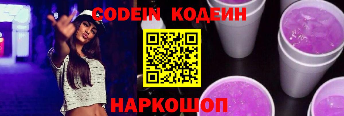 Codein напиток Lean (лин) Азнакаево