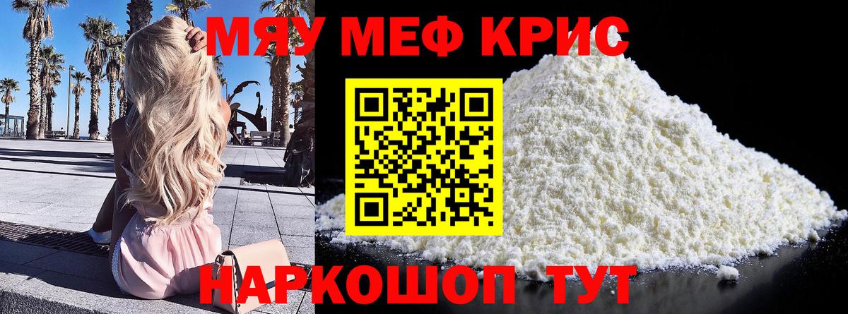 Меф мяу мяу кристаллы Азнакаево