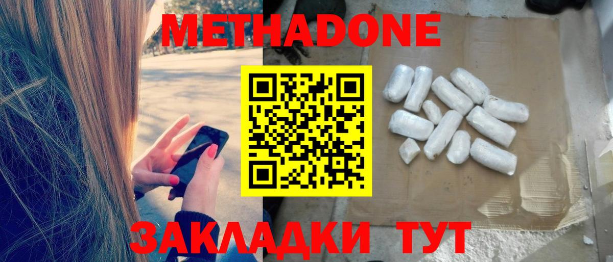 Метадон белоснежный Азнакаево